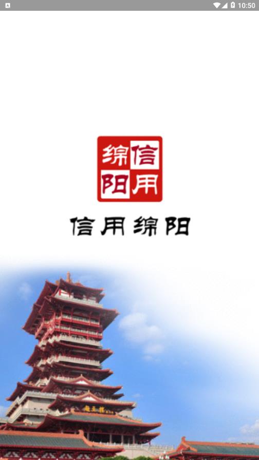 信用绵阳
