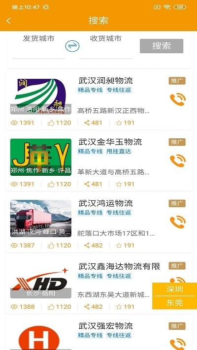 古玛速运货主版