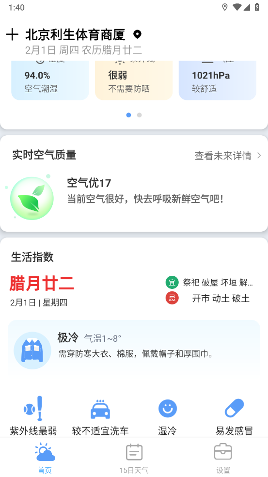 天气预报真准