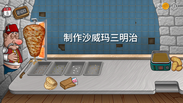 沙威玛传奇ios版 沙威玛传奇ios版