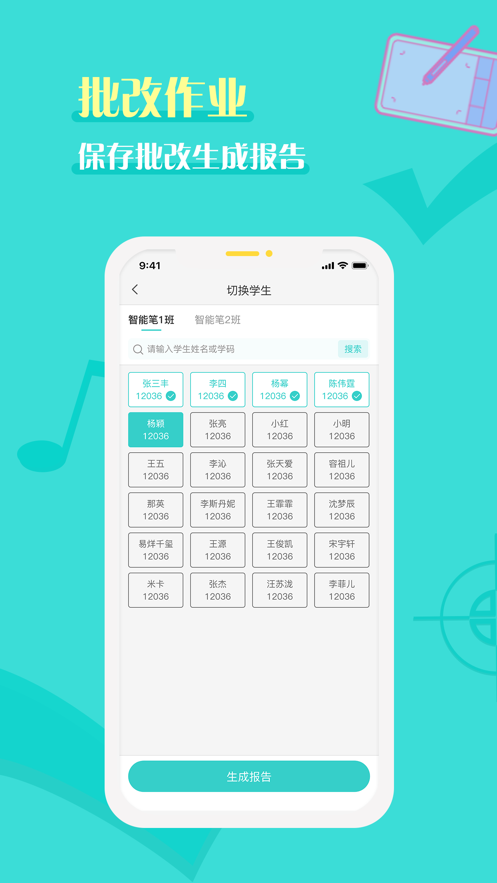 全品智能作业