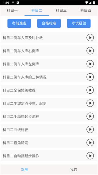 驾考宝典手册