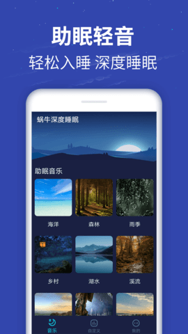 蜗牛深度睡眠app最新版 蜗牛深度睡眠app最新版