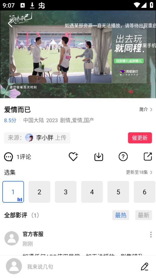 迅龙视频免费追剧app 迅龙视频免费追剧app