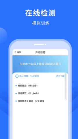 赶考状元英语听说