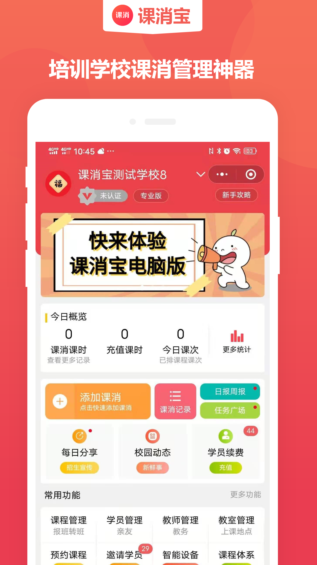 课消宝