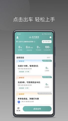 吉汽畅享司机端
