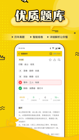 上岸鸭公考