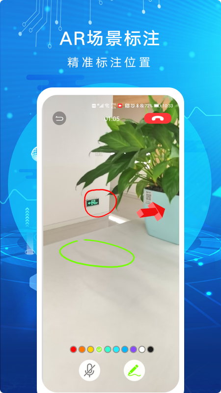 AR远程协作app