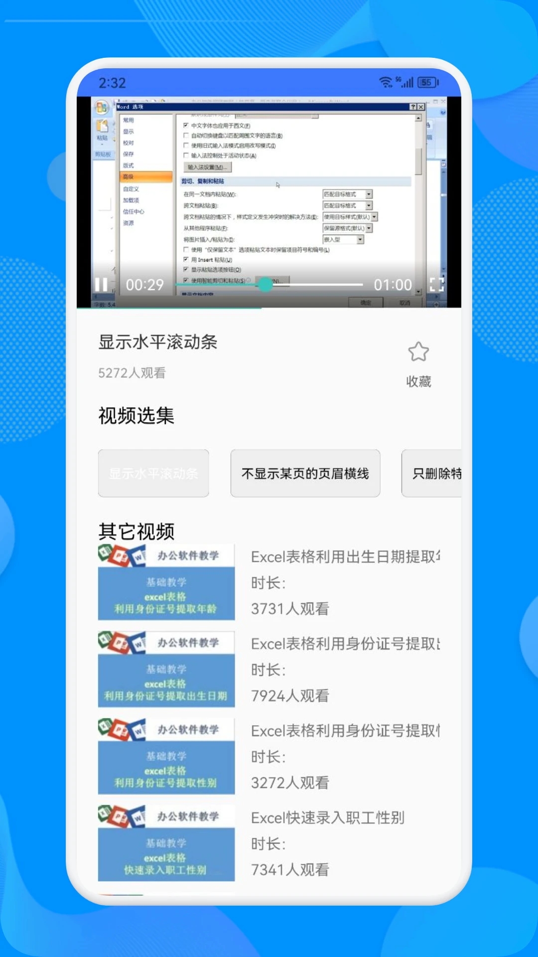 word文档制作