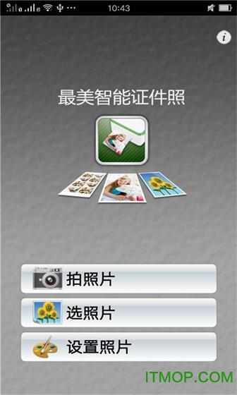 最美智能证件照 最美智能证件照