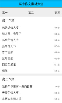 高中作文素材