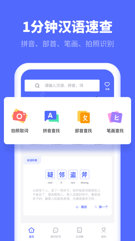 汉语字典