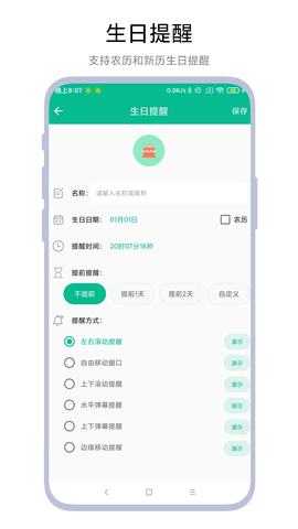超级提醒器 超级提醒器