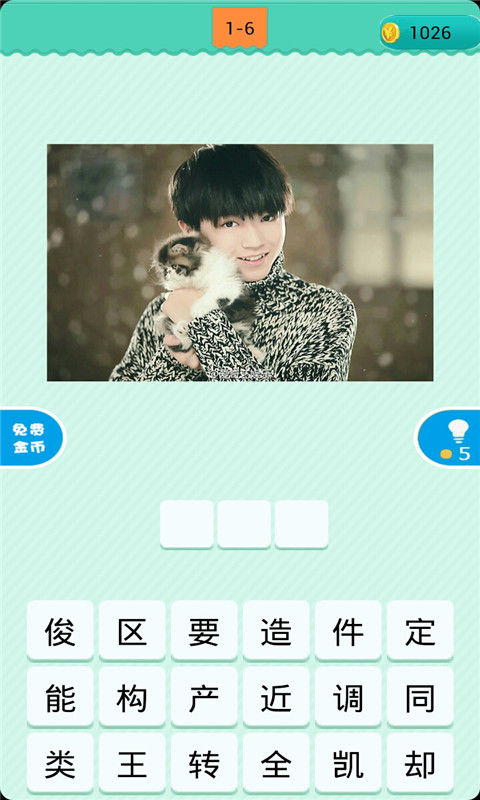 看图猜明星 看图猜明星