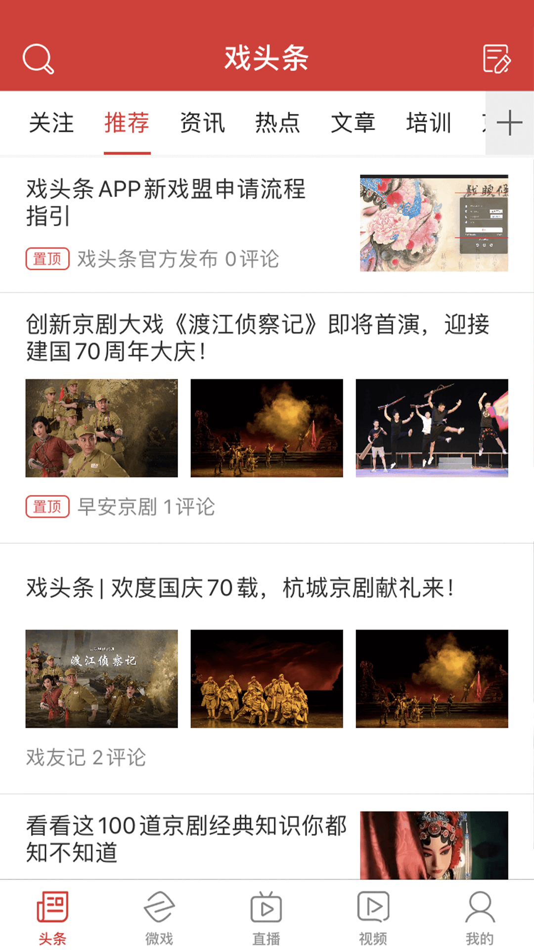 戏头条 戏头条