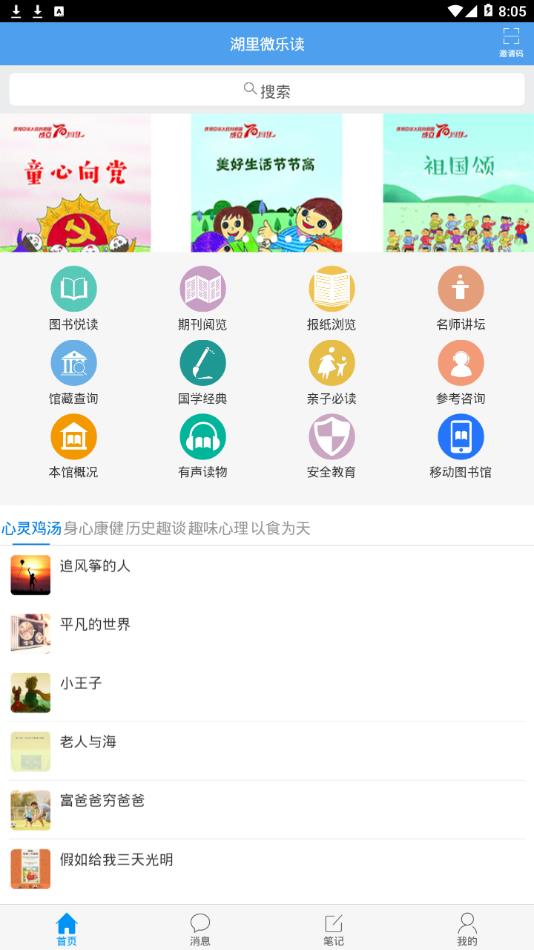 湖里微乐读