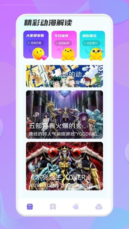 动漫精灵