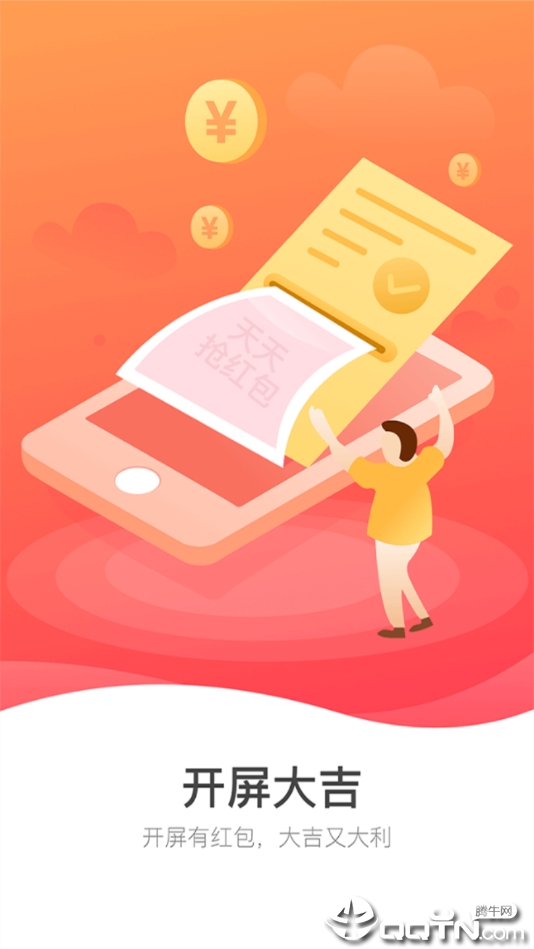 开屏大吉