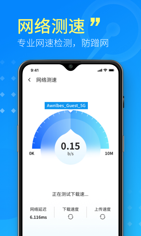 WiFi超级管家 WiFi超级管家