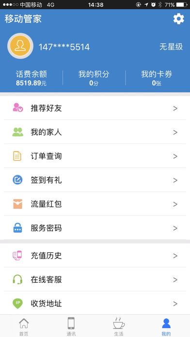 移动管家 移动管家