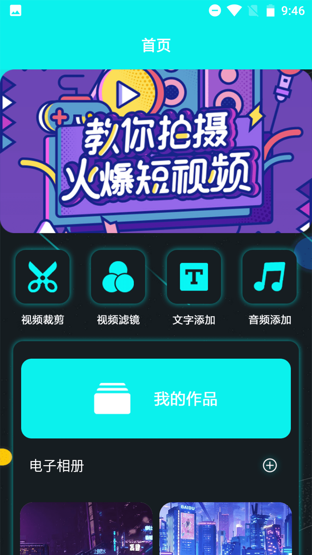 花火视频编辑
