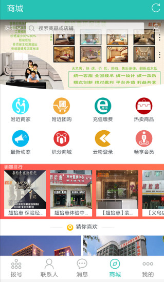 超拾惠E生活