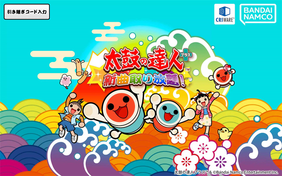 太鼓の達人+