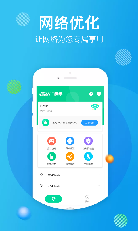 wifi助手