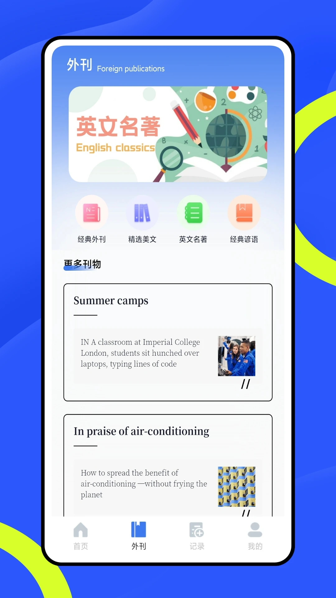 智慧阅读