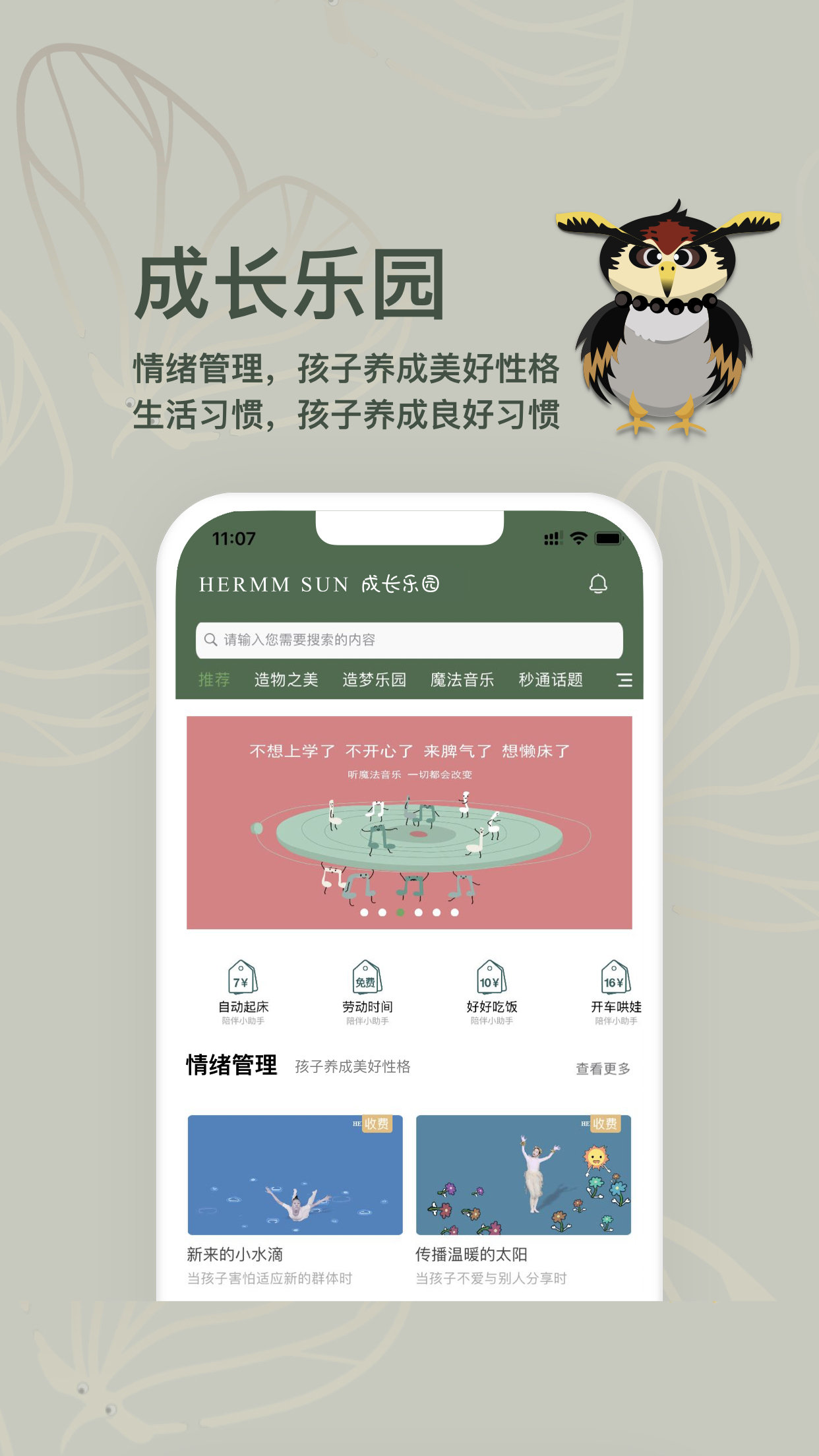 HERMM SUN 成长乐园