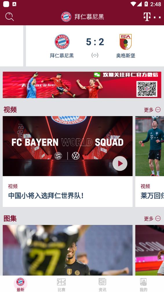 拜仁慕尼黑 拜仁慕尼黑