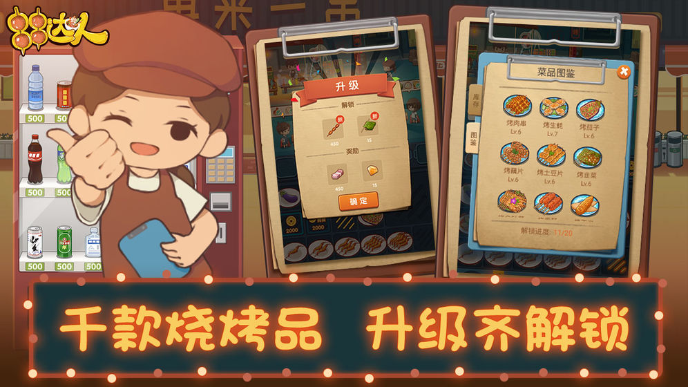 串串达人 串串达人