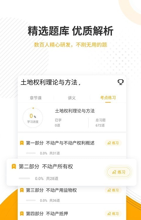 土地登记代理人优题库
