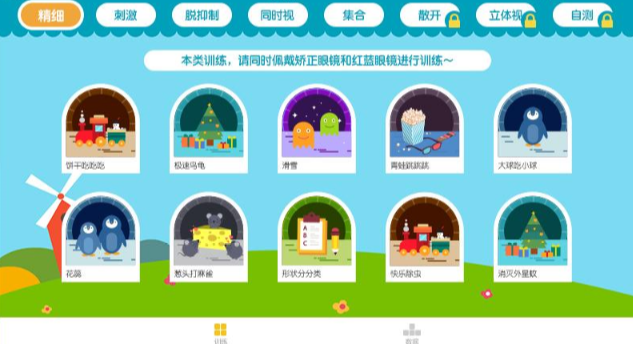 视琦视觉训练系统 视琦视觉训练系统