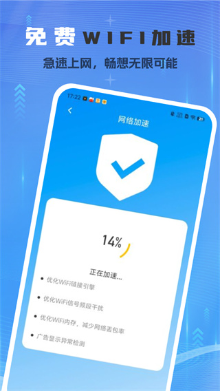 上网急速连
