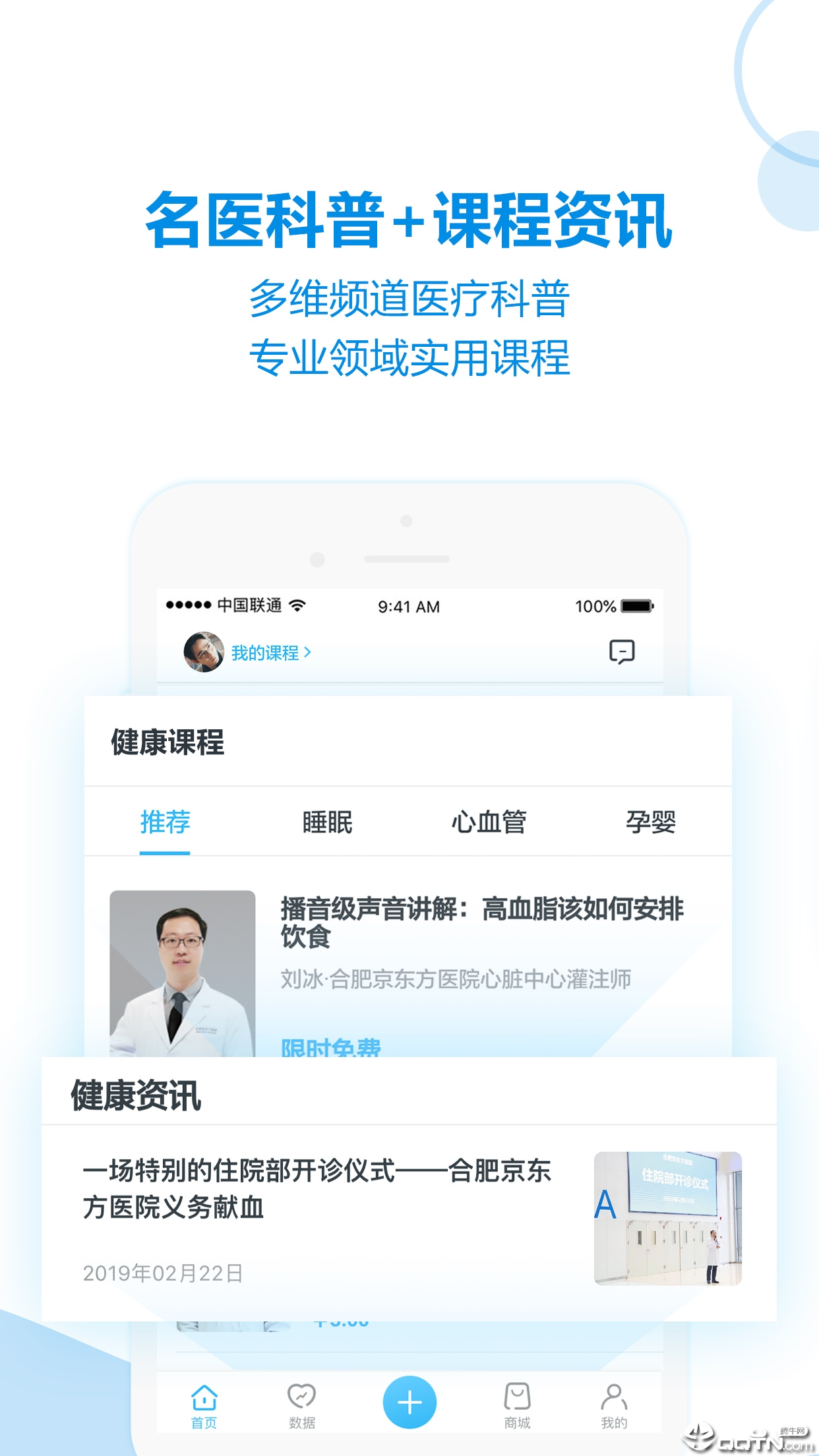 移动健康 移动健康