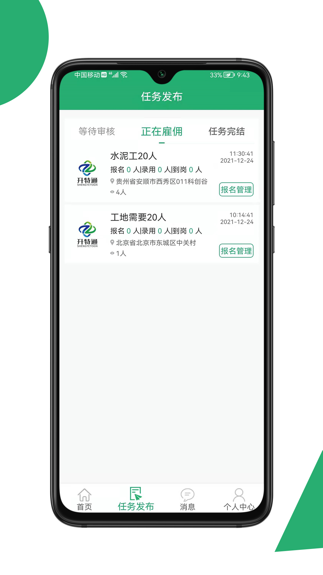 31灵工企业版
