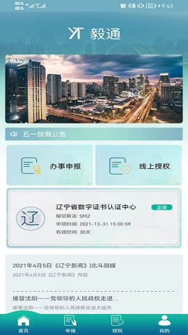 毅通