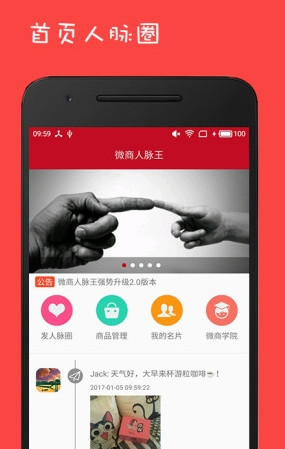 微商人脉王