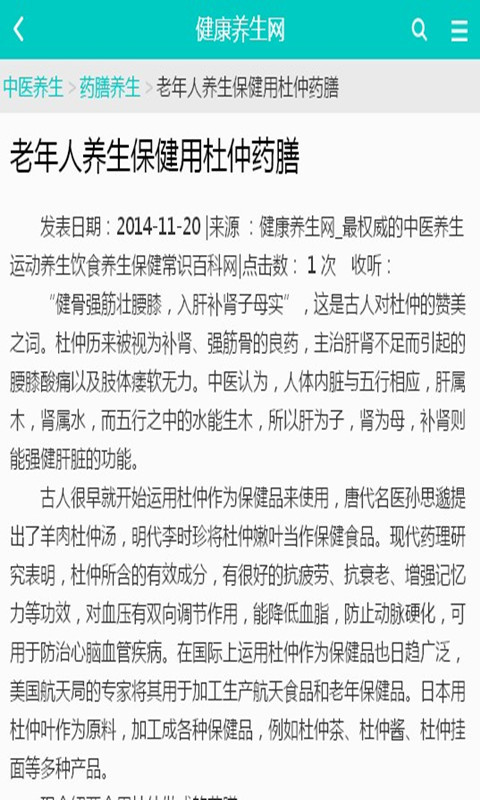 养生百科