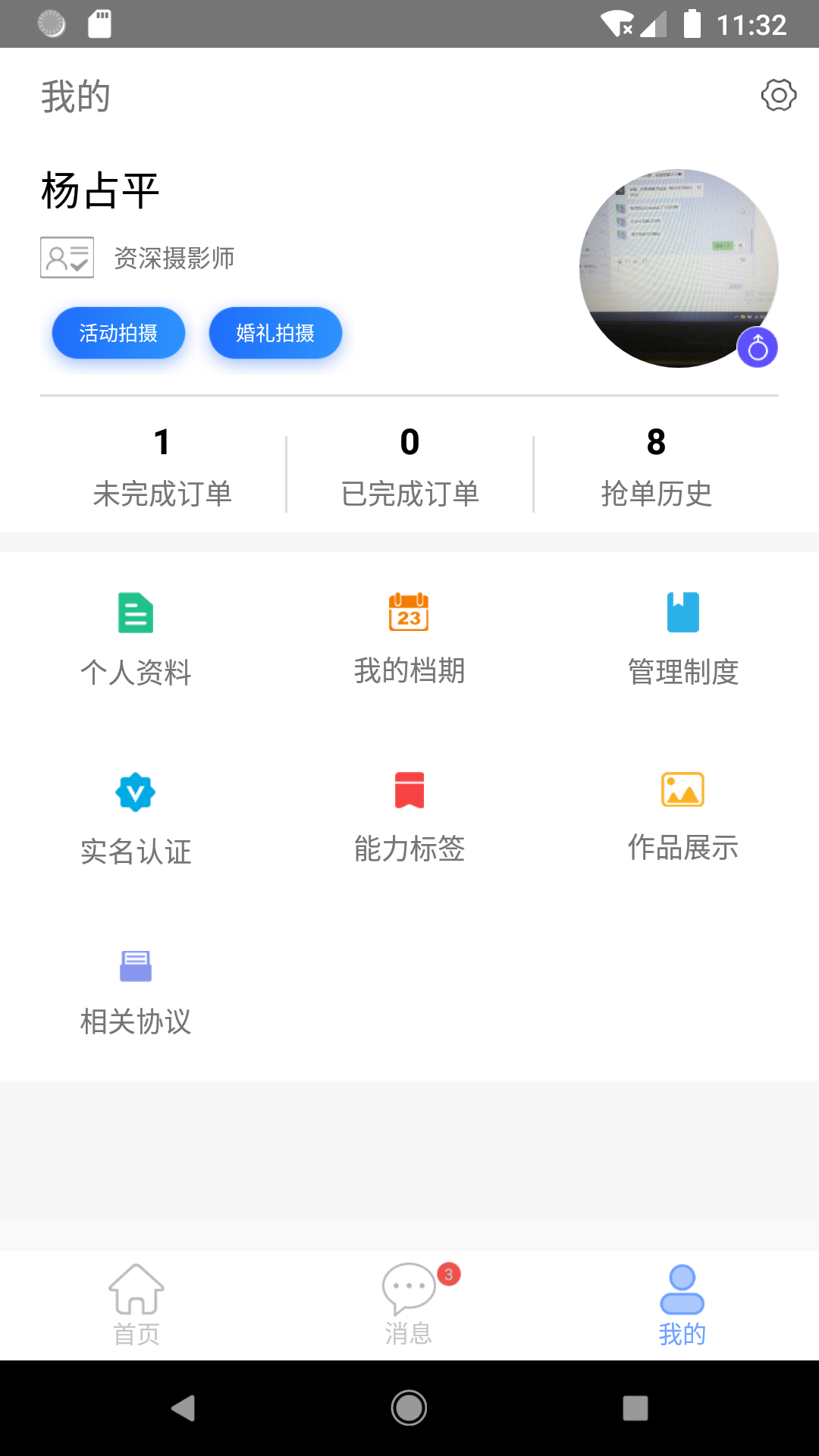 一美摄影师app
