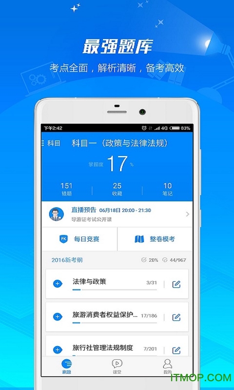 导游证