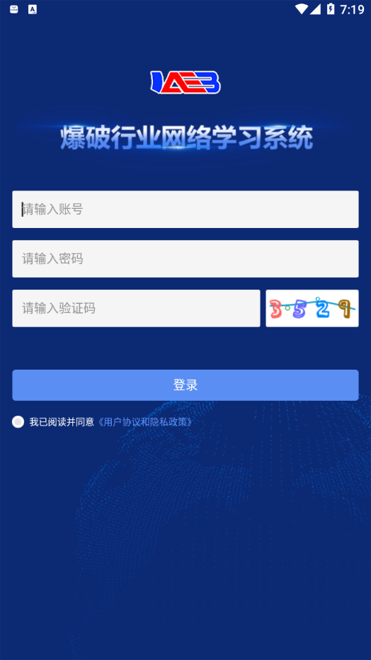爆破行业网络学习平台