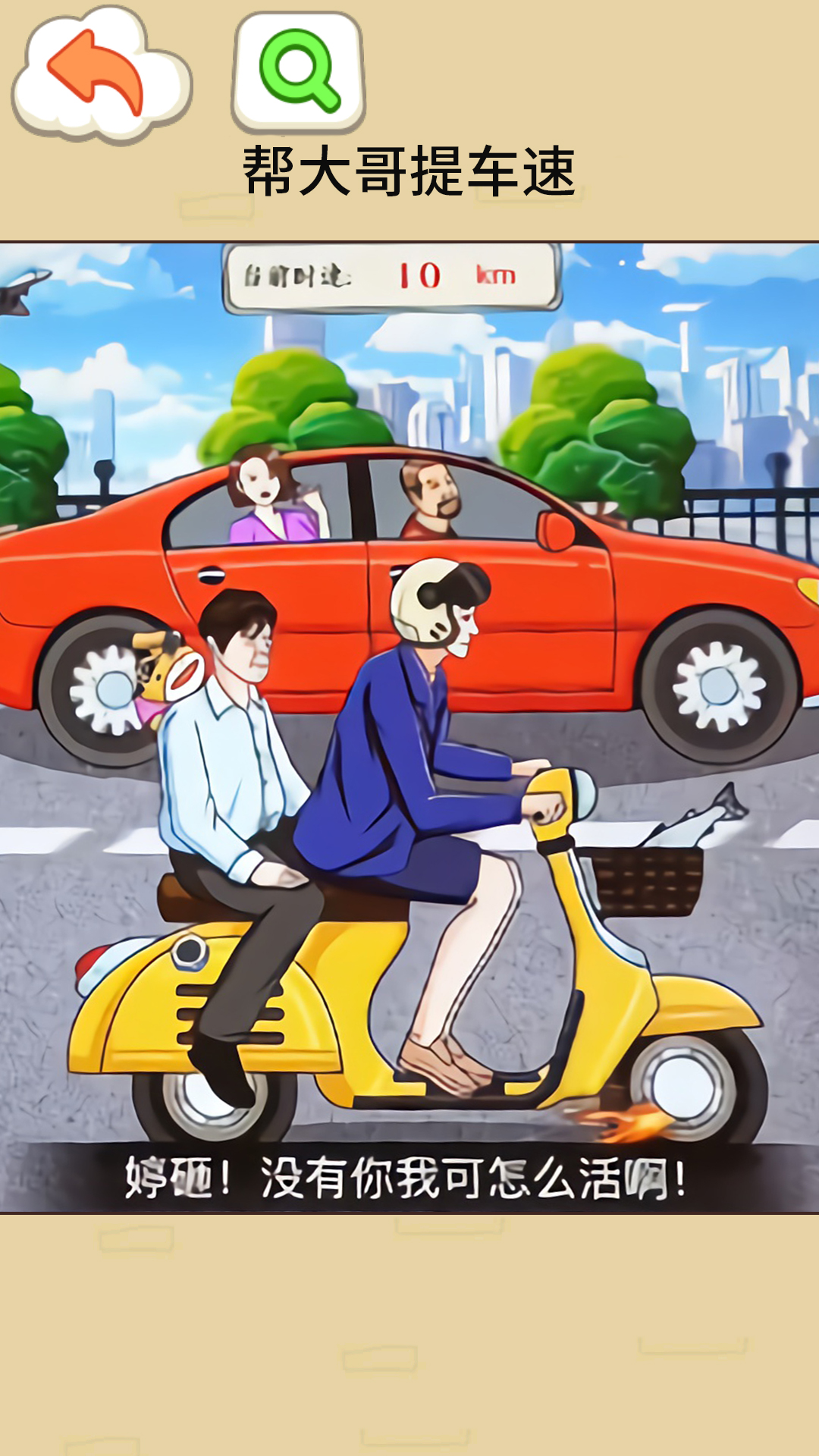 帮车提提速 帮车提提速