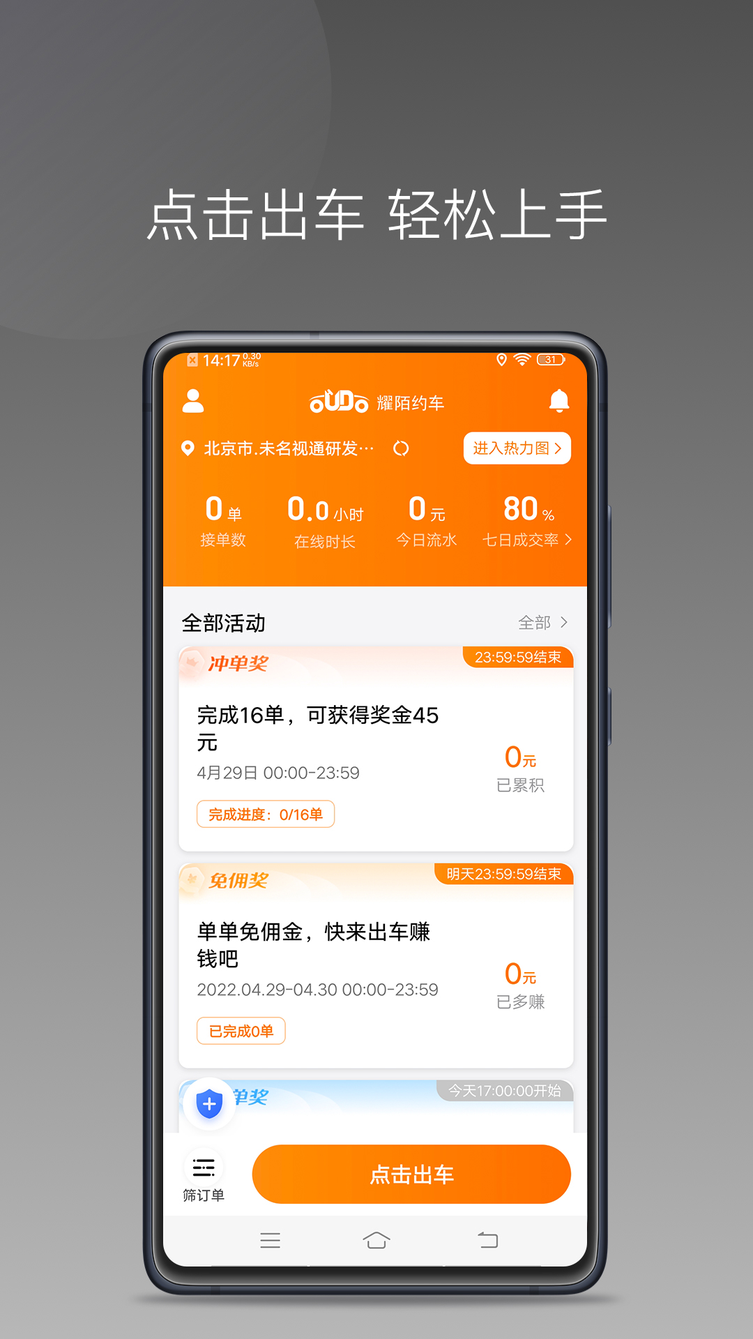 耀陌约车