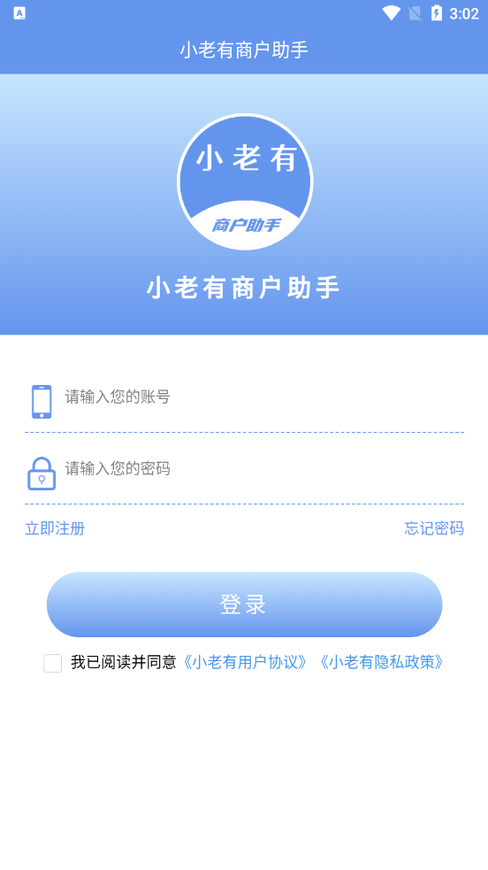 小老有商户助手