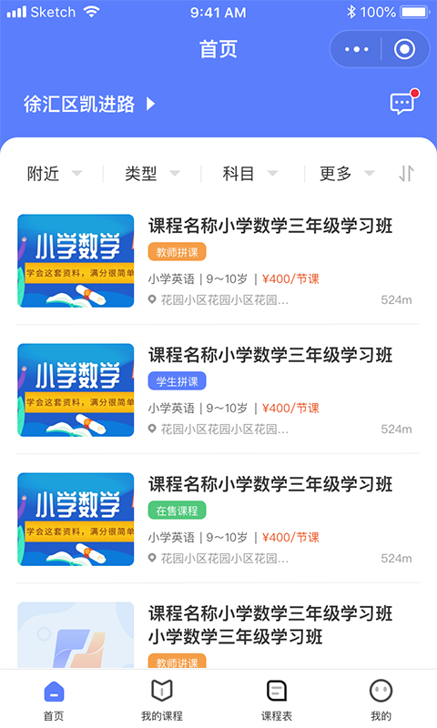 在家拼课