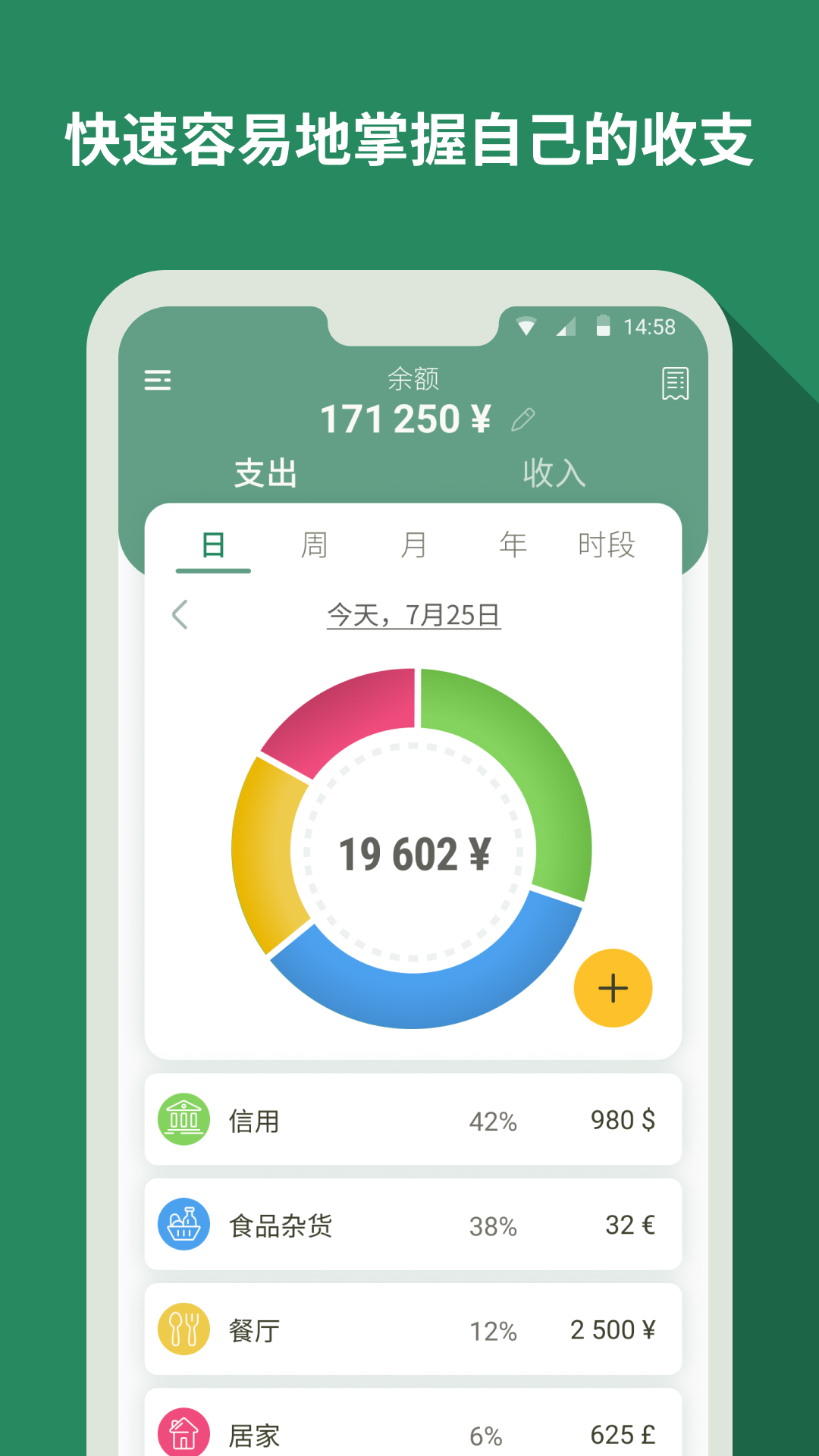 个人记帐大师app 个人记帐大师app