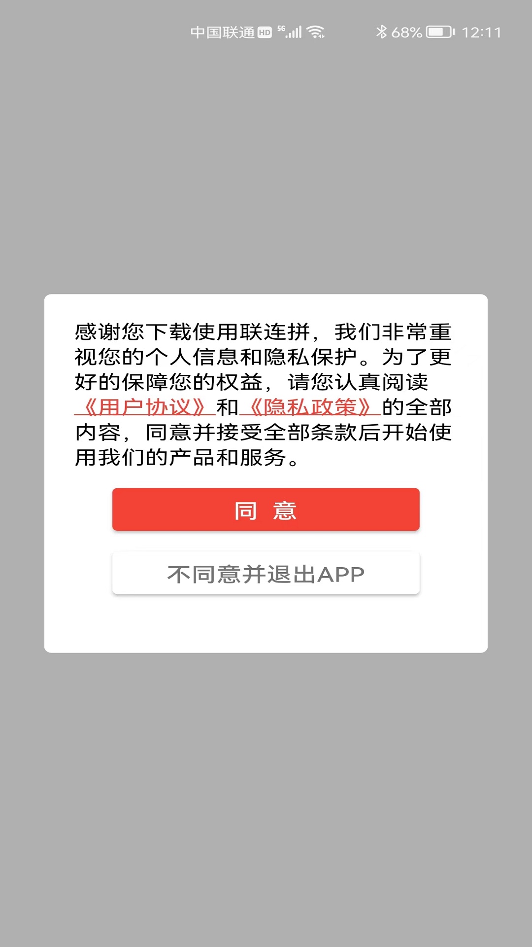 联连拼